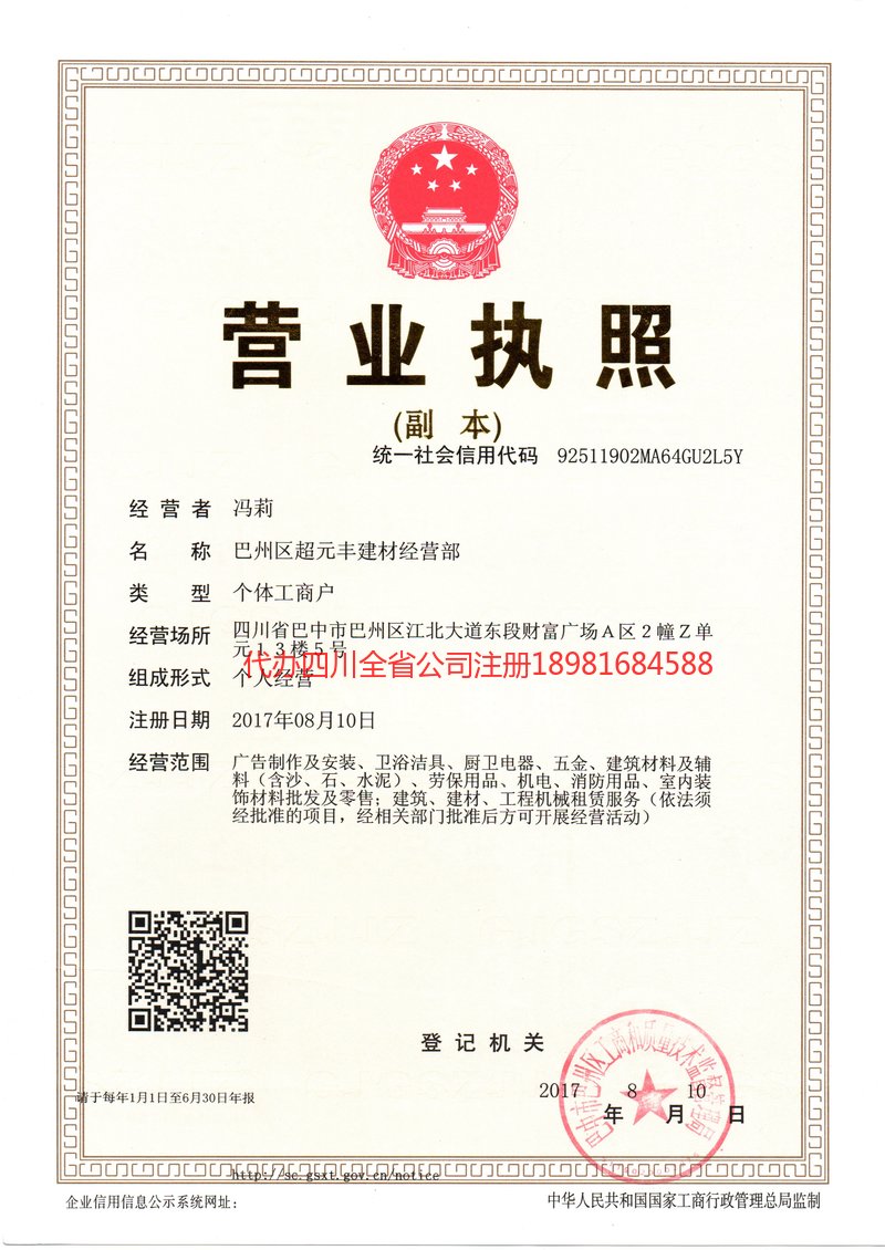 临汾临汾超元丰建材经营部