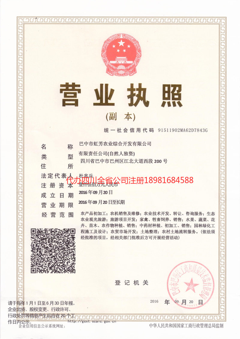 临汾临汾虹芳农业综合开发有限公司