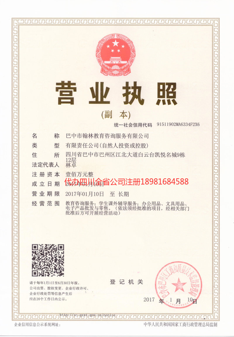 临汾临汾翰林教育咨询服务有限公司