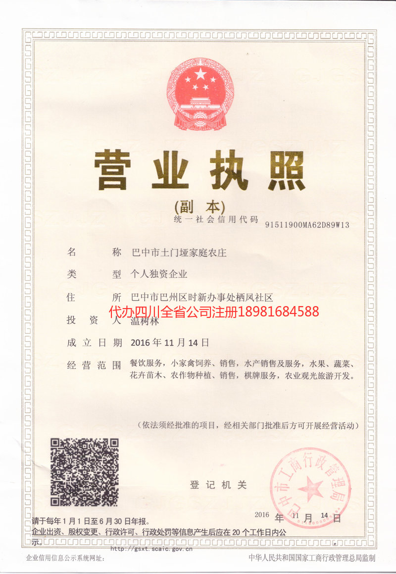 临汾临汾土门垭家庭农庄