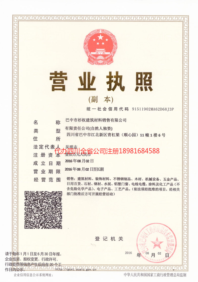 临汾临汾杉权建筑材料销售有限公司