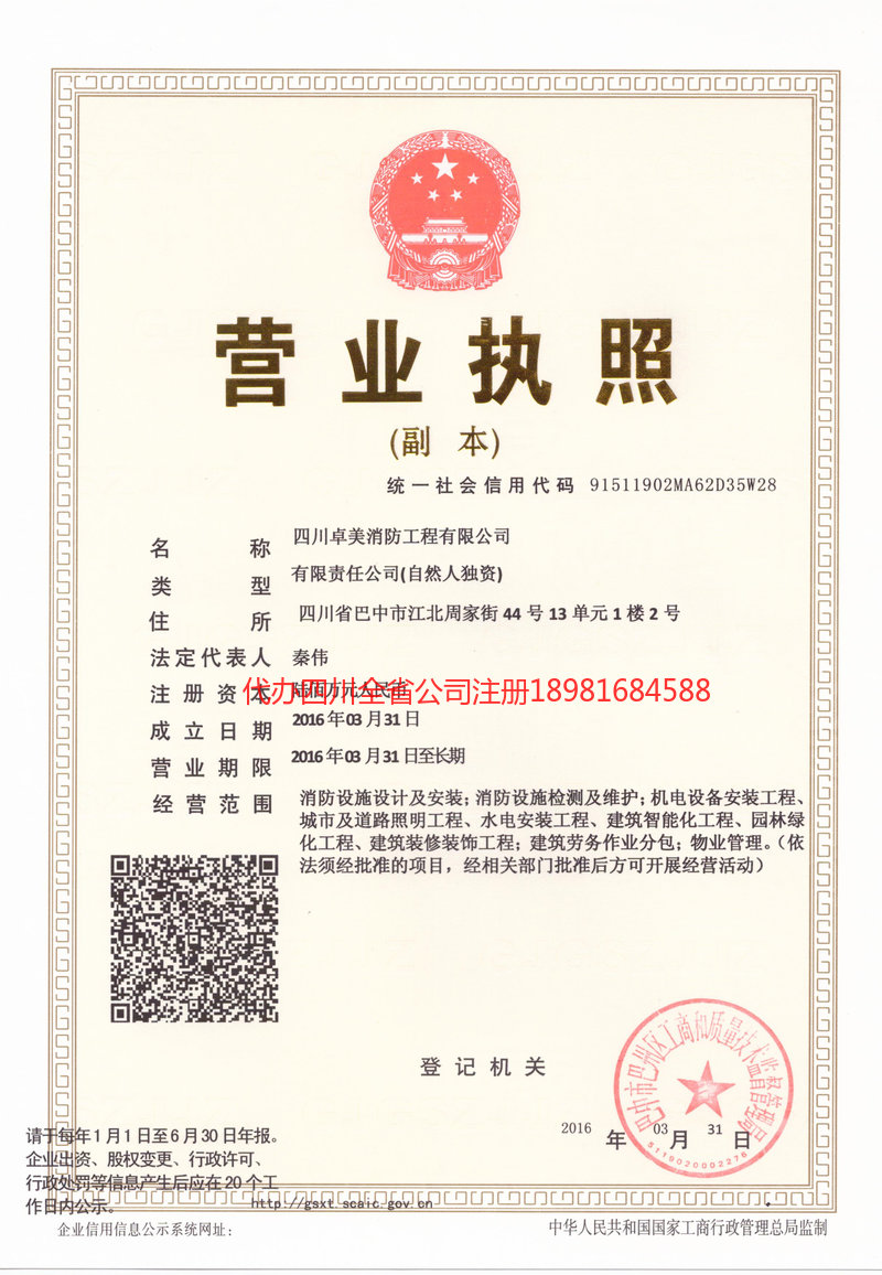 临汾临汾卓美消防工程有限公司