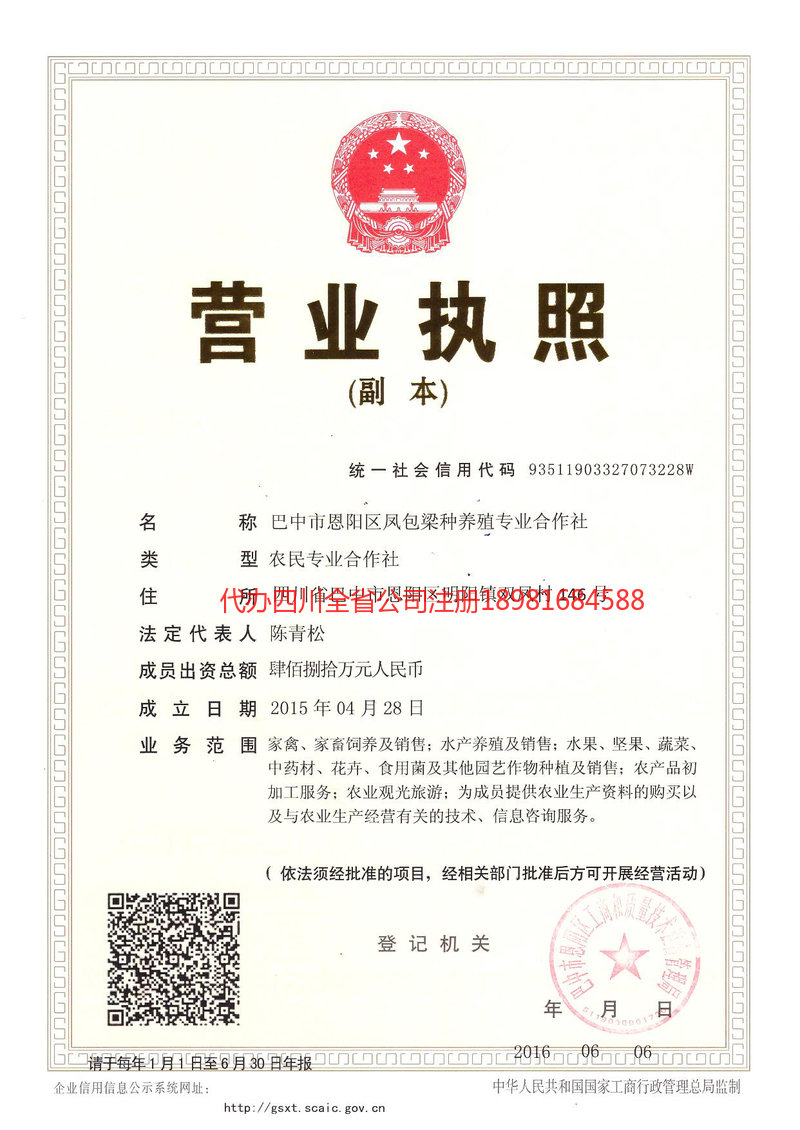 临汾临汾凤包梁种养殖专业合作社