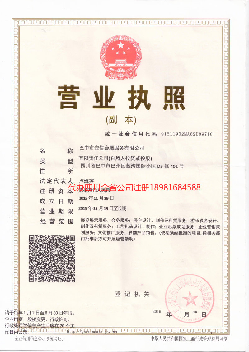 临汾临汾安信会展服务有限公司